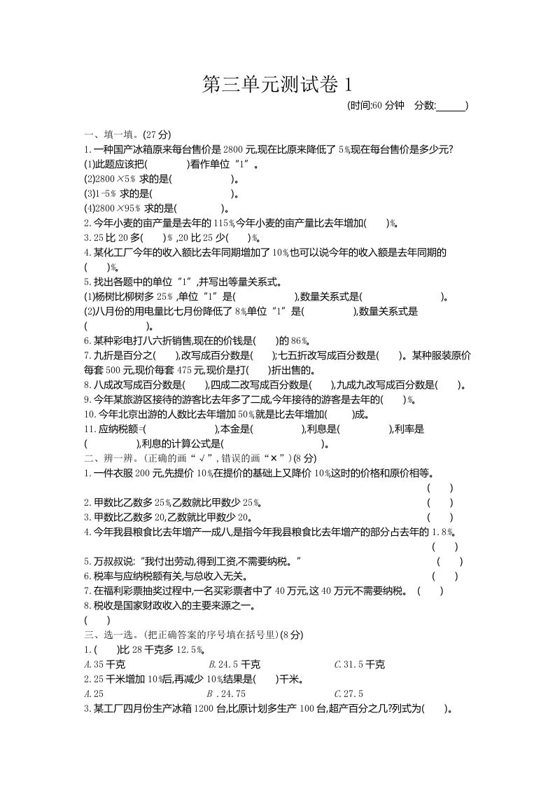 五下（54制）青岛版数学第三单元检测-1金榜学科-专注整理分享幼、小、初、高学科教资，一站式解决孩子学习资料难题，帮助孩子全方位提升成绩。金榜学科