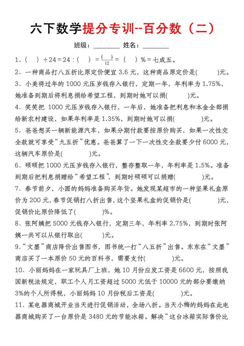 【人教】六下数学第二单元百分数专项（二）–填空题金榜学科-专注整理分享幼、小、初、高学科教资，一站式解决孩子学习资料难题，帮助孩子全方位提升成绩。金榜学科