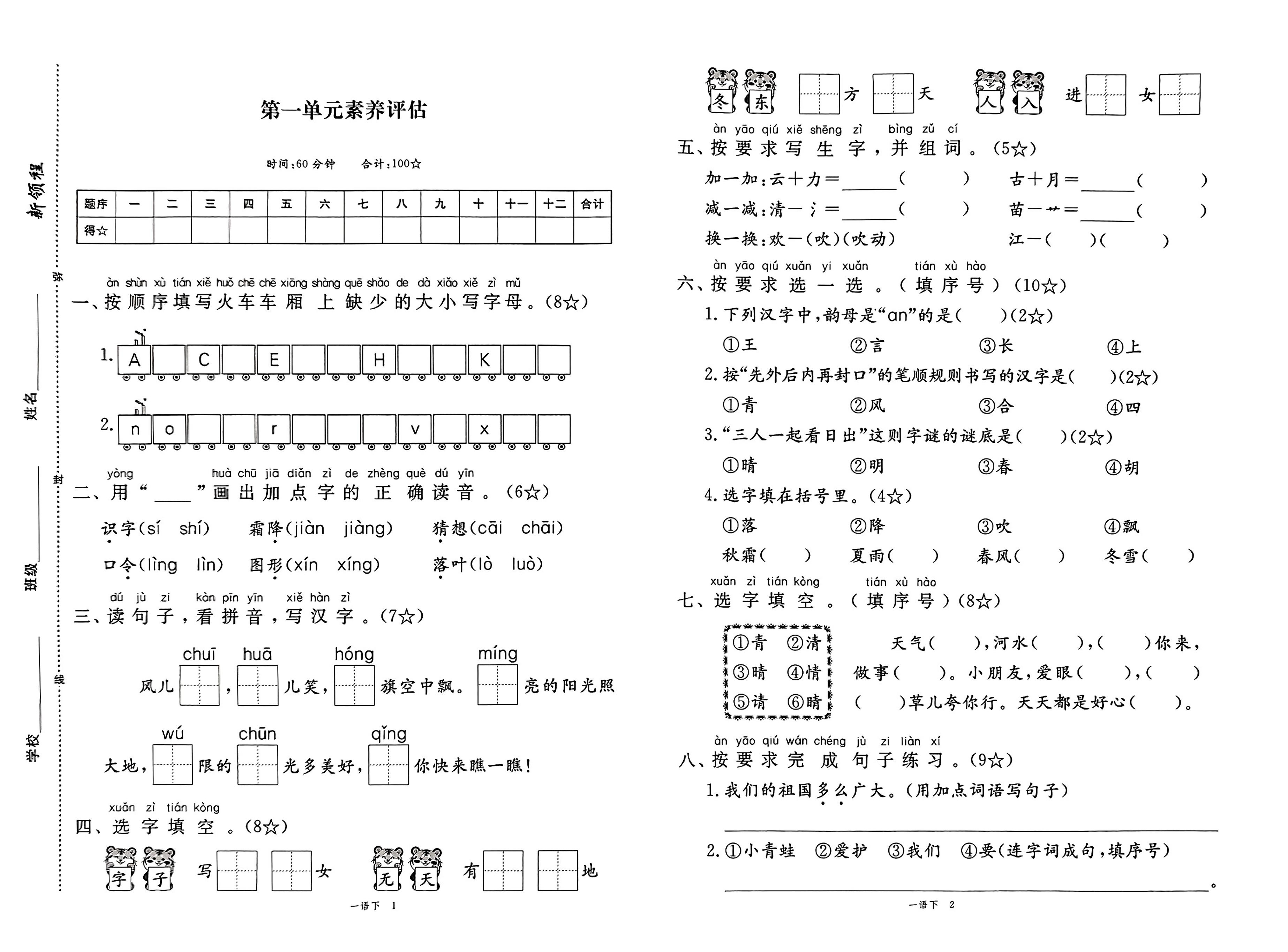 25春一下语文1-8单元期末卷金榜学科-专注整理分享幼、小、初、高学科教资，一站式解决孩子学习资料难题，帮助孩子全方位提升成绩。金榜学科