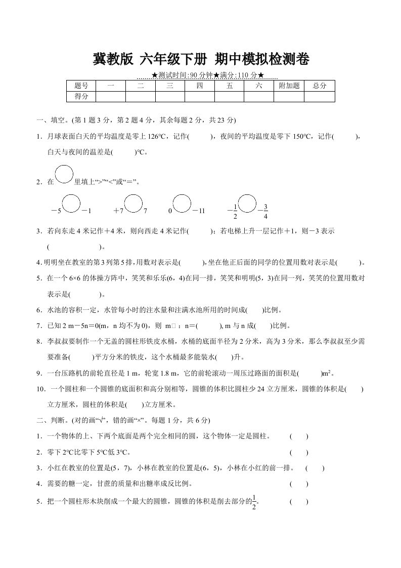 冀教版六年级下册数学期中质量检测试卷（3）（含答案）金榜学科-专注整理分享幼、小、初、高学科教资，一站式解决孩子学习资料难题，帮助孩子全方位提升成绩。金榜学科