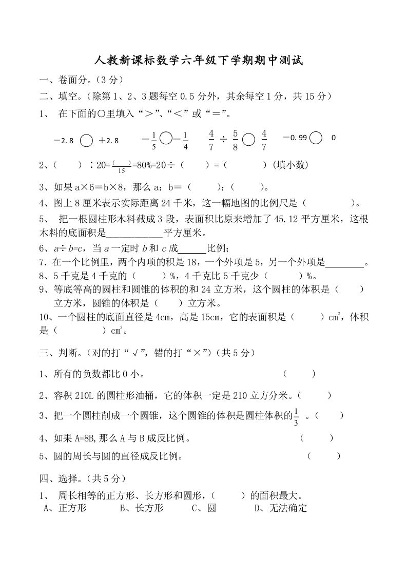 六下数学名校期末测试卷（01）含答案人教版金榜学科-专注整理分享幼、小、初、高学科教资，一站式解决孩子学习资料难题，帮助孩子全方位提升成绩。金榜学科