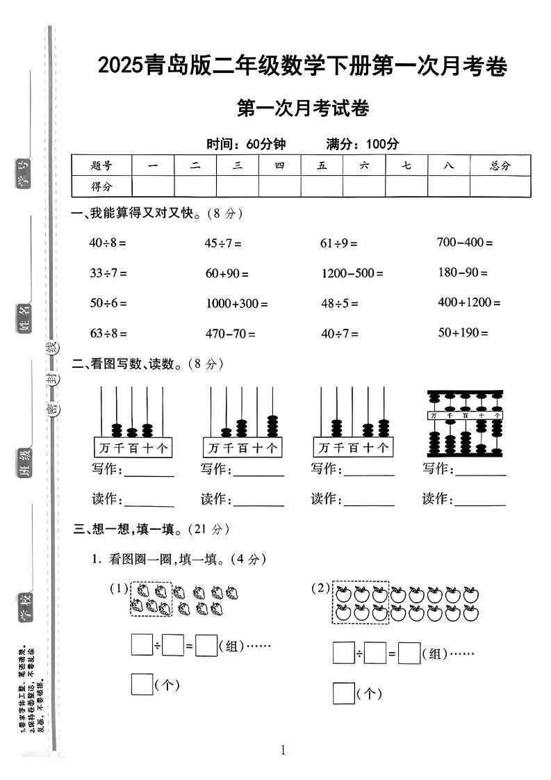 二年级下25学年青岛63版数学第一次月考检测卷金榜学科-专注整理分享幼、小、初、高学科教资，一站式解决孩子学习资料难题，帮助孩子全方位提升成绩。金榜学科