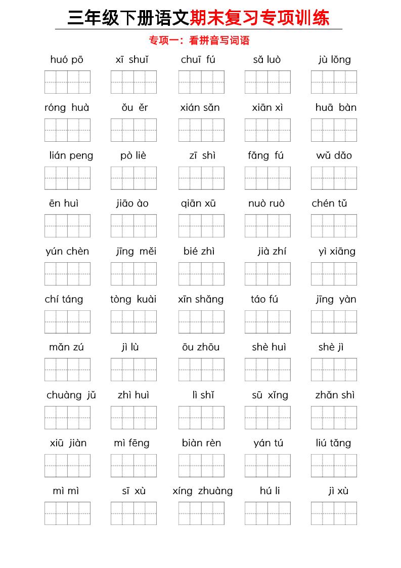 三下语文期末复习九大专项金榜学科-专注整理分享幼、小、初、高学科教资，一站式解决孩子学习资料难题，帮助孩子全方位提升成绩。金榜学科