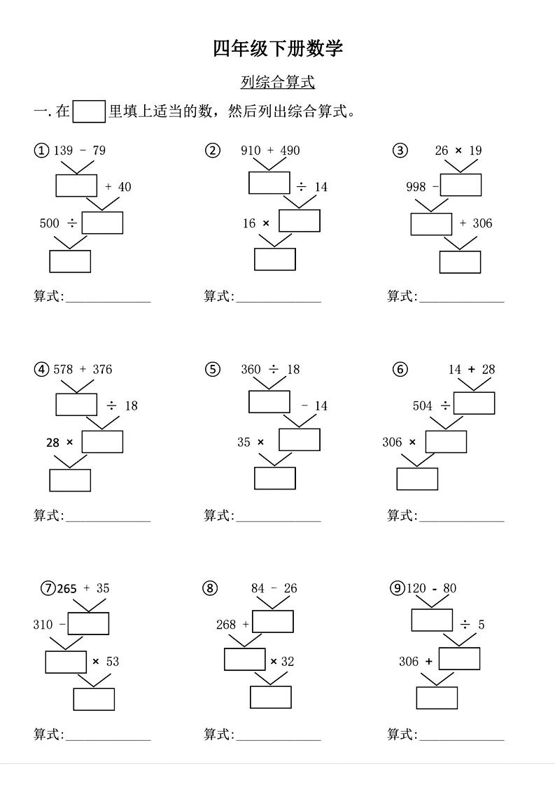 四年级下数学列式计算专项练习金榜学科-专注整理分享幼、小、初、高学科教资，一站式解决孩子学习资料难题，帮助孩子全方位提升成绩。金榜学科