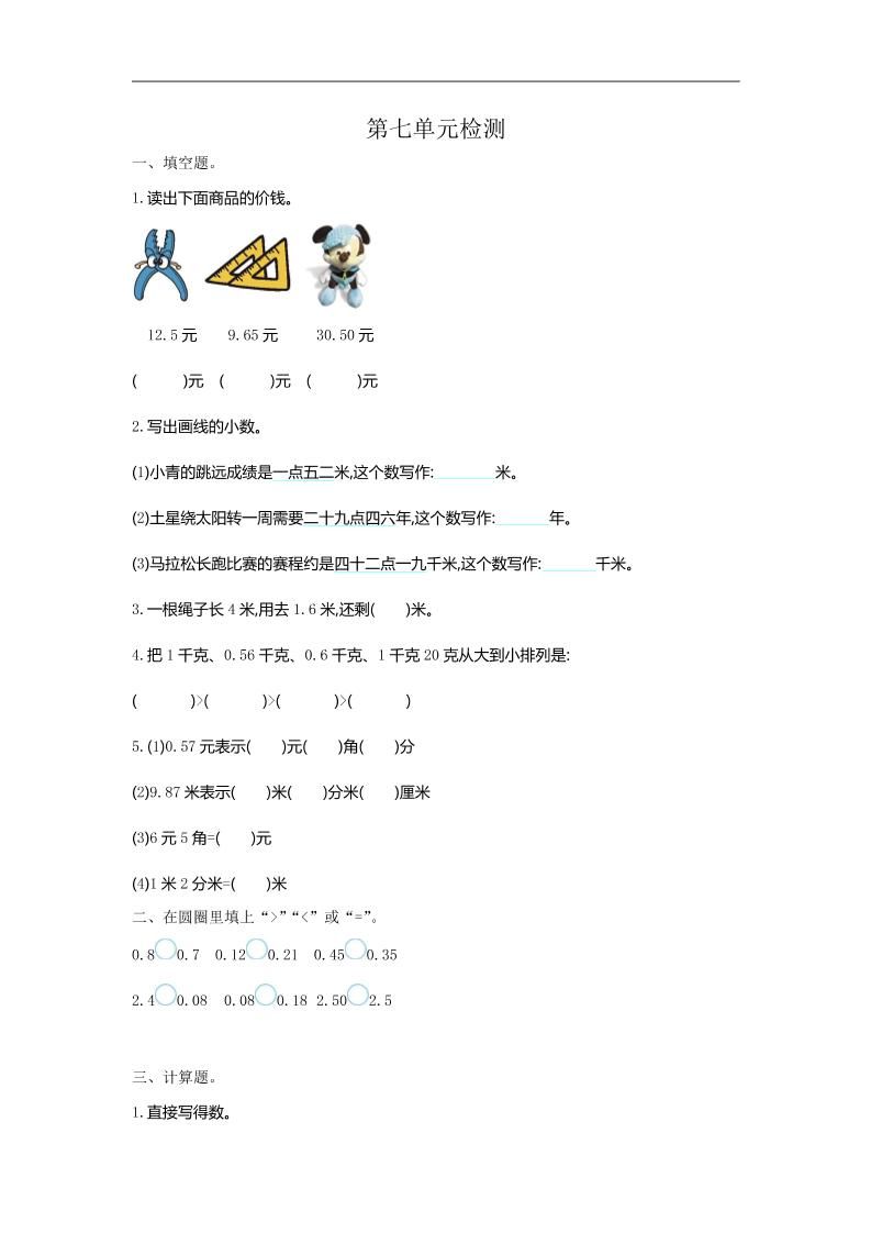 三下人教版数学第七单元检测卷-1金榜学科-专注整理分享幼、小、初、高学科教资，一站式解决孩子学习资料难题，帮助孩子全方位提升成绩。金榜学科
