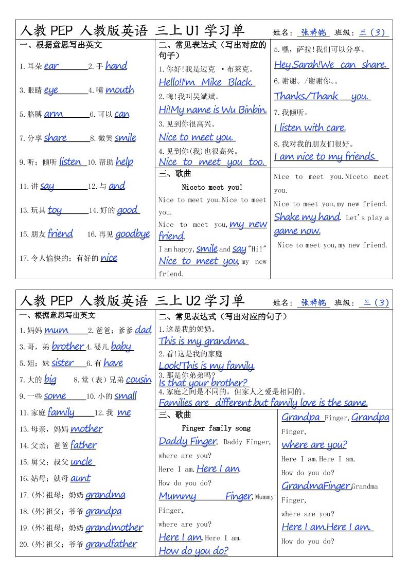 人教PEP人教版英语三上学习答案金榜学科-专注整理分享幼、小、初、高学科教资，一站式解决孩子学习资料难题，帮助孩子全方位提升成绩。金榜学科