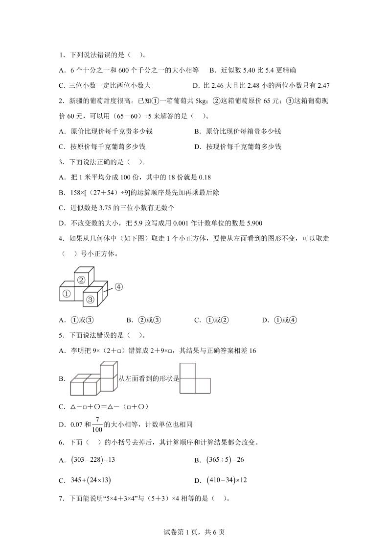 2024-2025学年人教版数学四年级下册期中模拟卷（一）金榜学科-专注整理分享幼、小、初、高学科教资，一站式解决孩子学习资料难题，帮助孩子全方位提升成绩。金榜学科