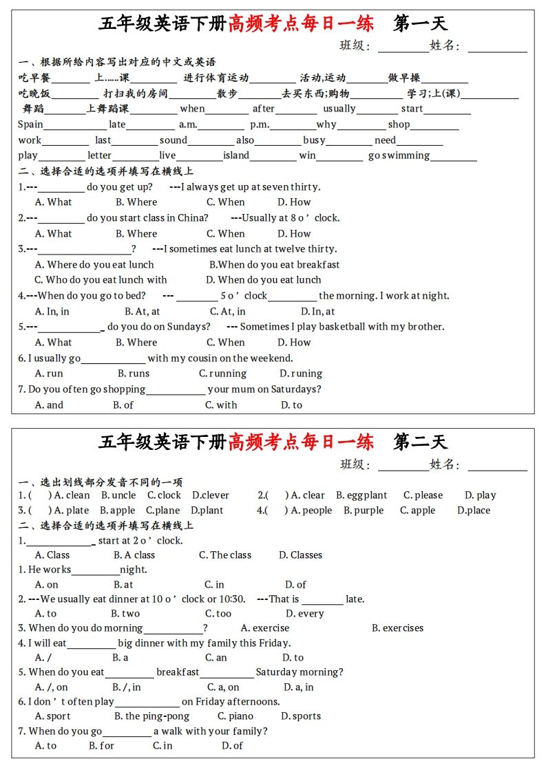 《英语高频考点每日一练》五下英语人教PEP金榜学科-专注整理分享幼、小、初、高学科教资，一站式解决孩子学习资料难题，帮助孩子全方位提升成绩。金榜学科