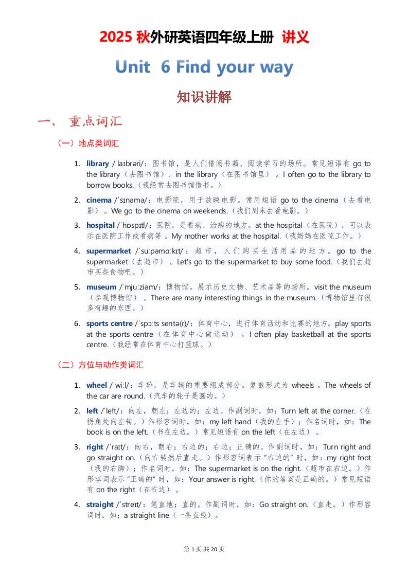 2025秋外研英语四年级上册讲义Unit06金榜学科-专注整理分享幼、小、初、高学科教资，一站式解决孩子学习资料难题，帮助孩子全方位提升成绩。金榜学科
