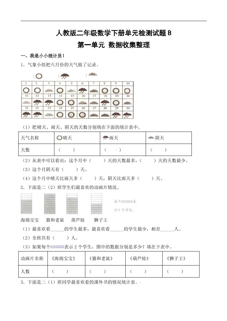 二年级下册数学试题-第一单元（含答案）人教金榜学科-专注整理分享幼、小、初、高学科教资，一站式解决孩子学习资料难题，帮助孩子全方位提升成绩。金榜学科