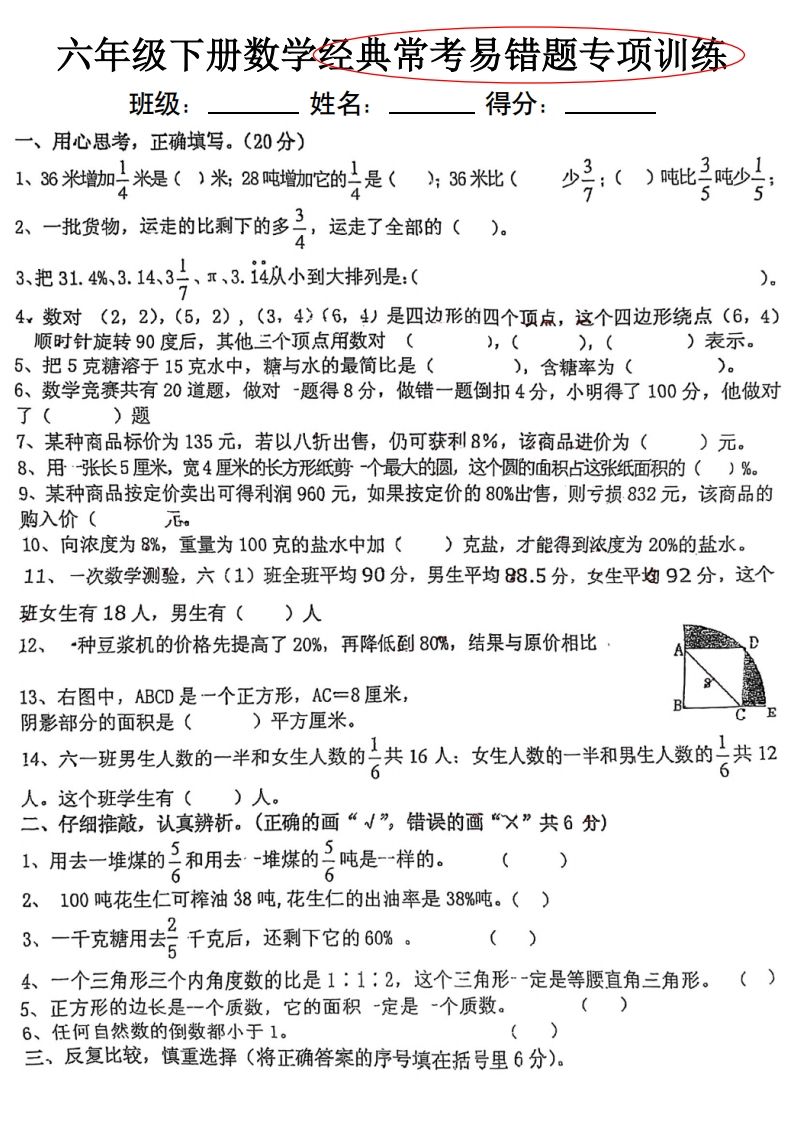六下数学经典常考易错专项训练金榜学科-专注整理分享幼、小、初、高学科教资，一站式解决孩子学习资料难题，帮助孩子全方位提升成绩。金榜学科