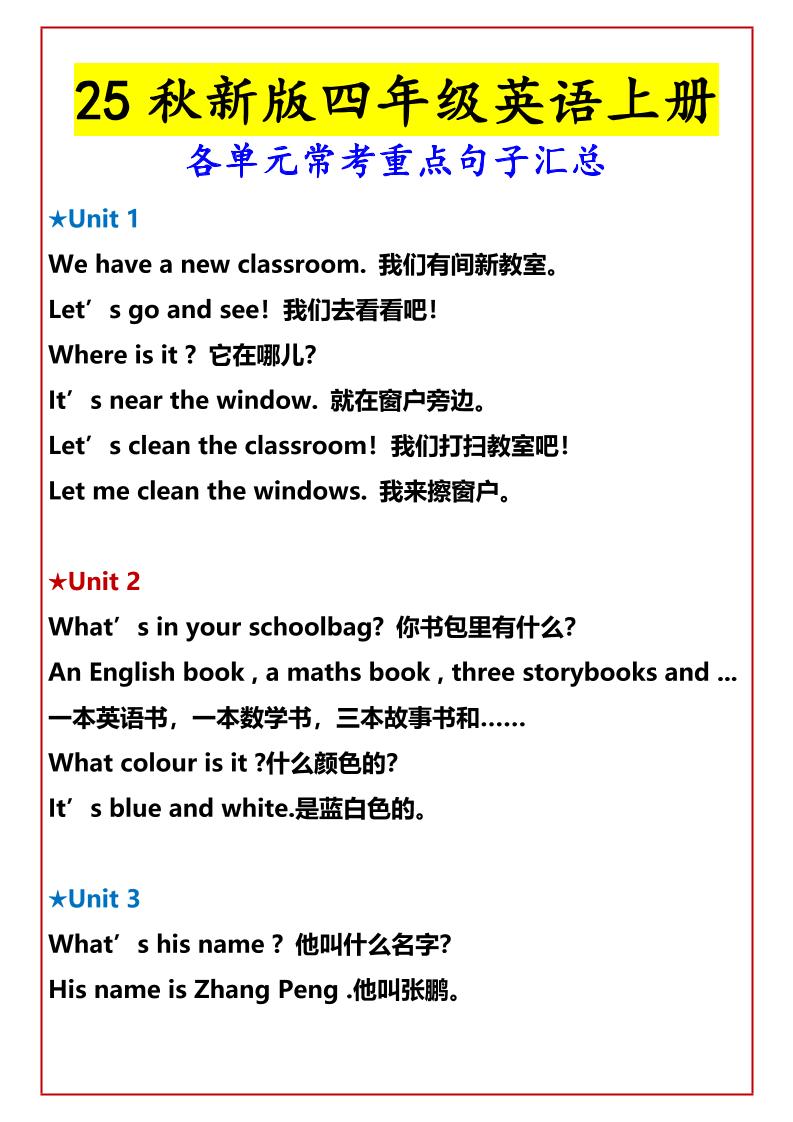 【2025秋新版】四年级英语上册各单元常考重点句子汇总金榜学科-专注整理分享幼、小、初、高学科教资，一站式解决孩子学习资料难题，帮助孩子全方位提升成绩。金榜学科