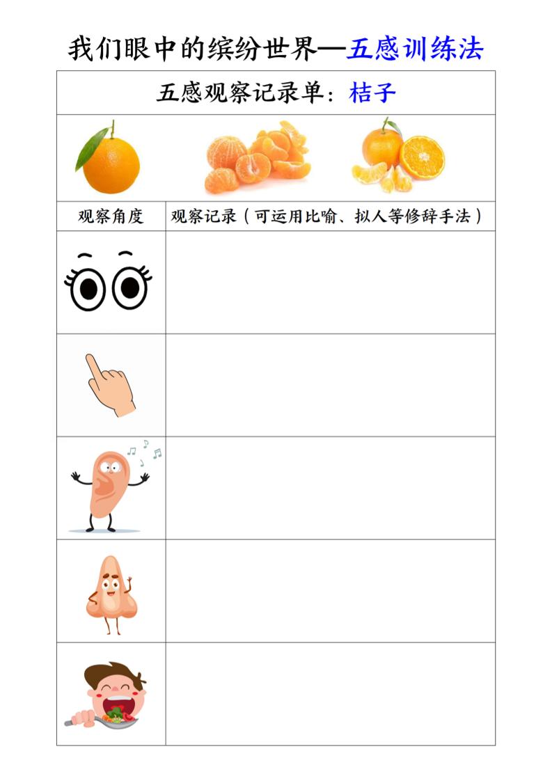 三上语文-第五单元五感训练法金榜学科-专注整理分享幼、小、初、高学科教资，一站式解决孩子学习资料难题，帮助孩子全方位提升成绩。金榜学科