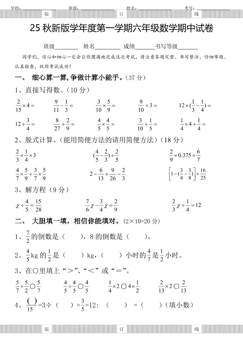 【2025秋新版】六年级数学期中试卷-六上数学金榜学科-专注整理分享幼、小、初、高学科教资，一站式解决孩子学习资料难题，帮助孩子全方位提升成绩。金榜学科