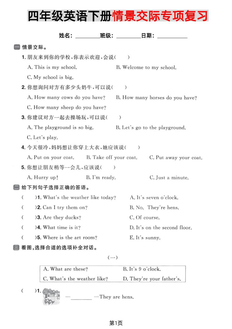 四年级下英语情景交际专项复习《PEP版》金榜学科-专注整理分享幼、小、初、高学科教资，一站式解决孩子学习资料难题，帮助孩子全方位提升成绩。金榜学科