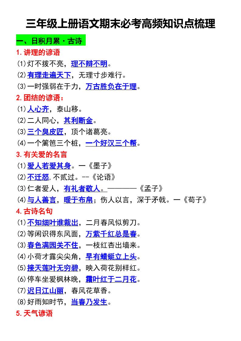 三年级上册语文期末必考高频知识点梳理金榜学科-专注整理分享幼、小、初、高学科教资，一站式解决孩子学习资料难题，帮助孩子全方位提升成绩。金榜学科