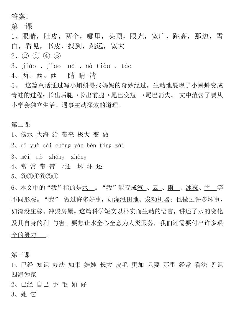 二年级上册语文全册一课一练-答案金榜学科-专注整理分享幼、小、初、高学科教资，一站式解决孩子学习资料难题，帮助孩子全方位提升成绩。金榜学科