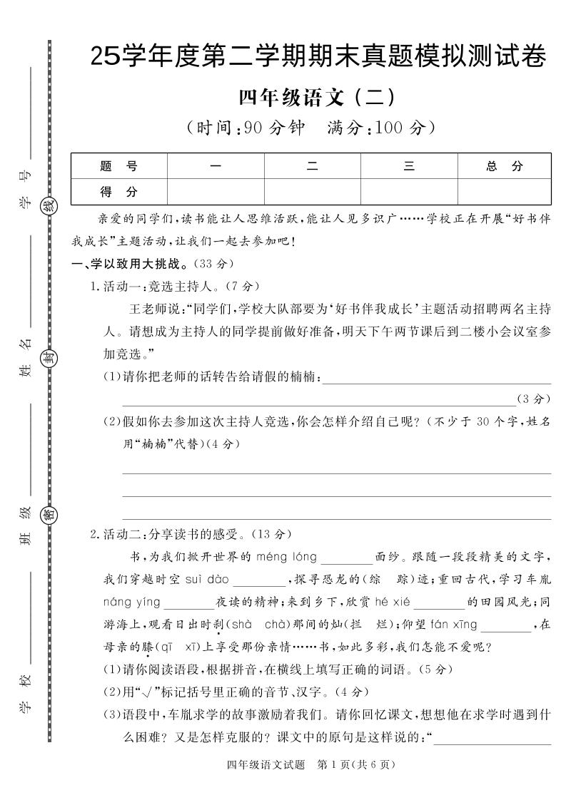 【期末真题模拟】四下语文25学年度第二学期期末测试卷2金榜学科-专注整理分享幼、小、初、高学科教资，一站式解决孩子学习资料难题，帮助孩子全方位提升成绩。金榜学科