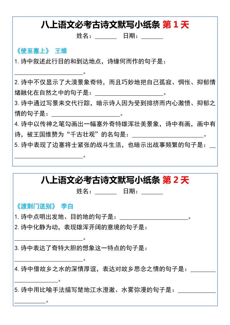 八上语文必考古诗文默写小纸条20天金榜学科-专注整理分享幼、小、初、高学科教资，一站式解决孩子学习资料难题，帮助孩子全方位提升成绩。金榜学科