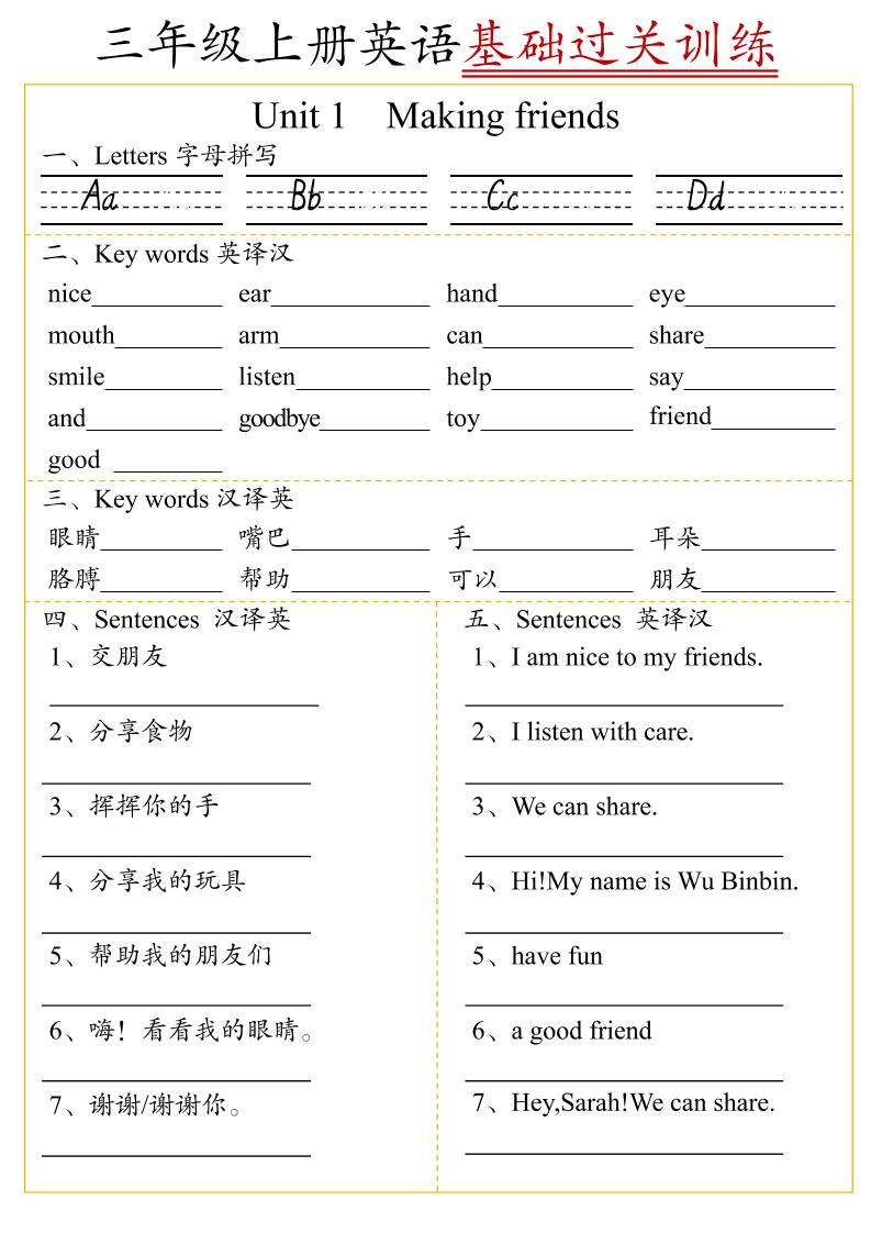三上英语U1-U6单元基础过关训练（人教pep版）6页金榜学科-专注整理分享幼、小、初、高学科教资，一站式解决孩子学习资料难题，帮助孩子全方位提升成绩。金榜学科