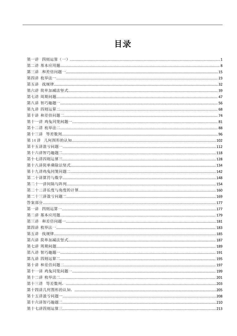 三上数学奥数练习全国通用版含答案金榜学科-专注整理分享幼、小、初、高学科教资，一站式解决孩子学习资料难题，帮助孩子全方位提升成绩。金榜学科