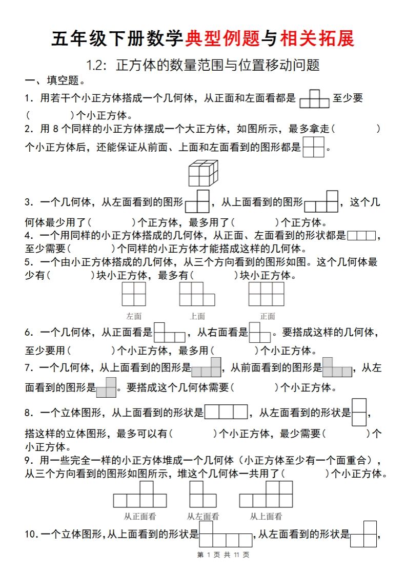 【人教版】五年级下册数学典型例题与相关拓展(1-2)金榜学科-专注整理分享幼、小、初、高学科教资，一站式解决孩子学习资料难题，帮助孩子全方位提升成绩。金榜学科