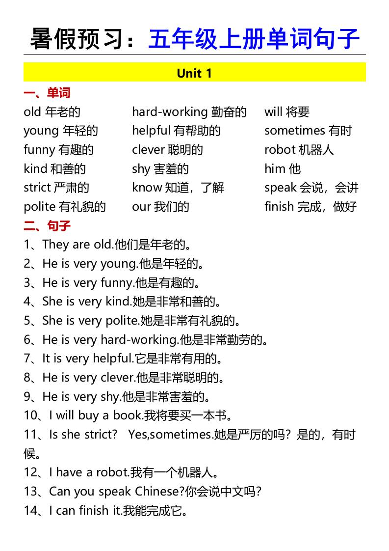 暑假预习：五年级上册单词句子-五上英语金榜学科-专注整理分享幼、小、初、高学科教资，一站式解决孩子学习资料难题，帮助孩子全方位提升成绩。金榜学科