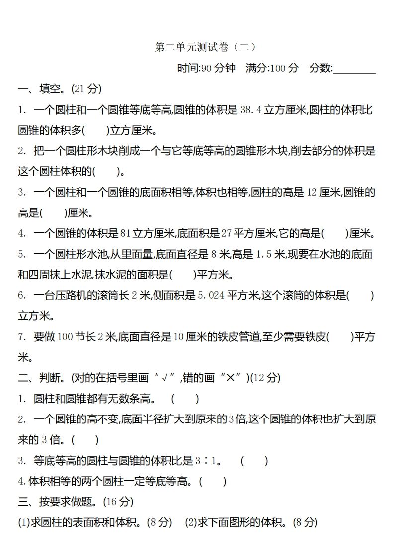 六下苏教版数学第二单元测试卷-2金榜学科-专注整理分享幼、小、初、高学科教资，一站式解决孩子学习资料难题，帮助孩子全方位提升成绩。金榜学科