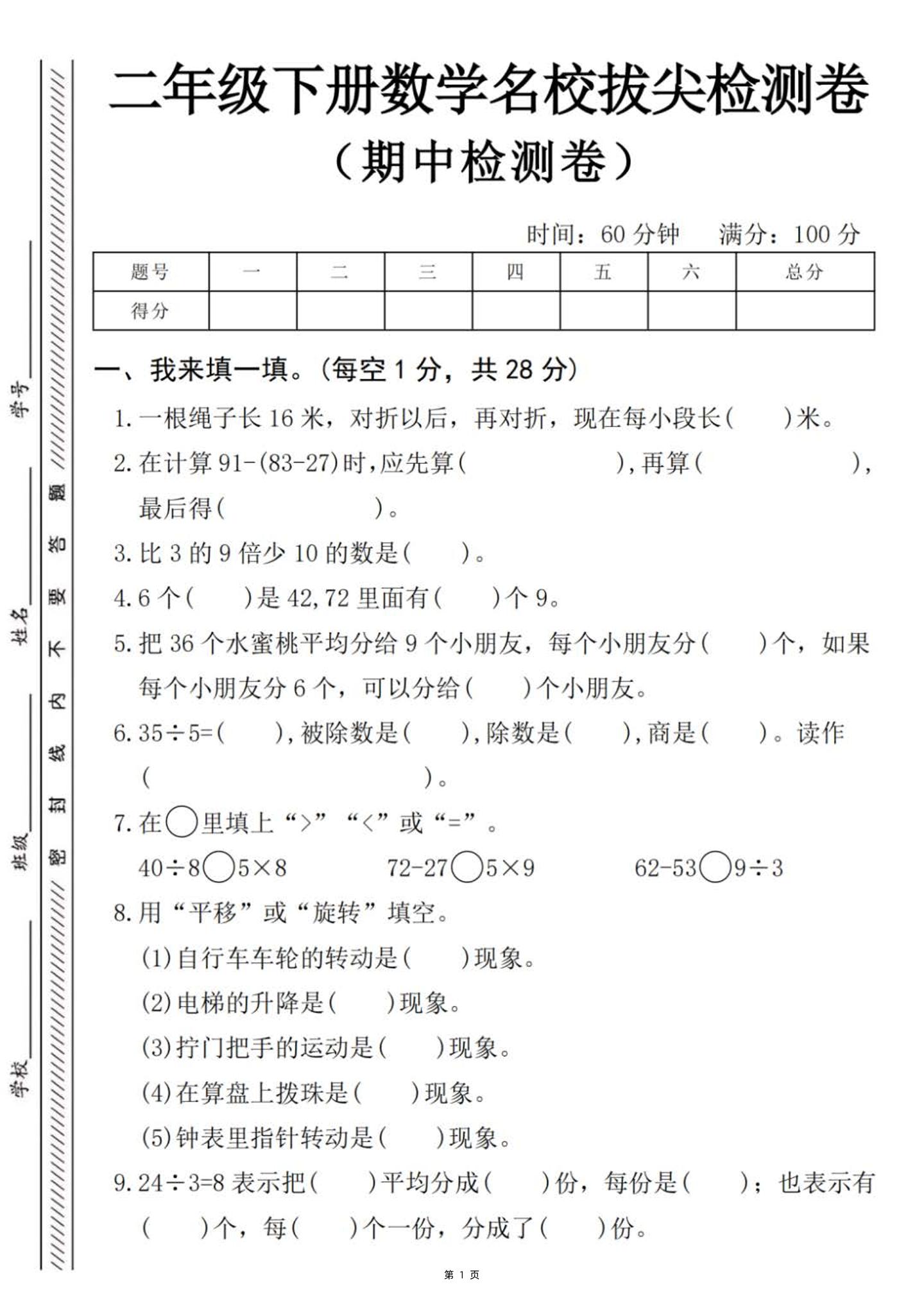 二下数学名校拔尖检测卷-一根绳子长16米（含答案5页）金榜学科-专注整理分享幼、小、初、高学科教资，一站式解决孩子学习资料难题，帮助孩子全方位提升成绩。金榜学科