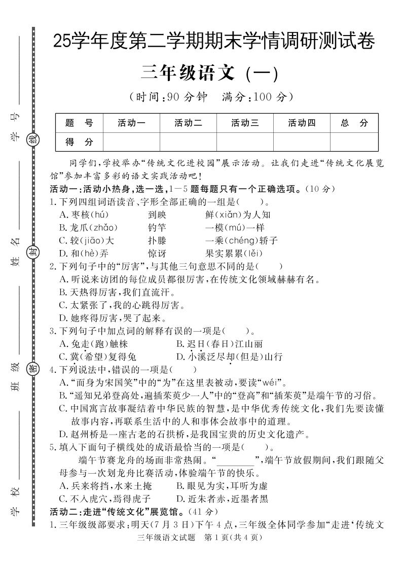 三下语文期末学情调研测试卷1金榜学科-专注整理分享幼、小、初、高学科教资，一站式解决孩子学习资料难题，帮助孩子全方位提升成绩。金榜学科