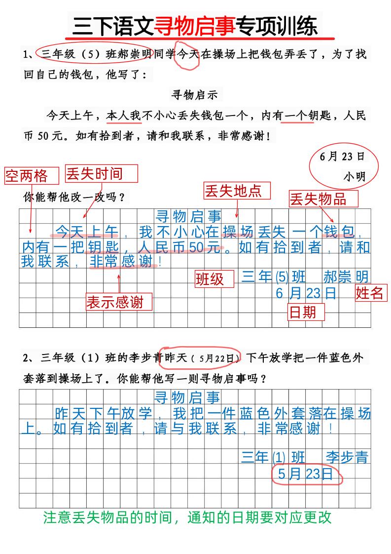 三下语文《通知》《寻物启事》专项训练10页金榜学科-专注整理分享幼、小、初、高学科教资，一站式解决孩子学习资料难题，帮助孩子全方位提升成绩。金榜学科