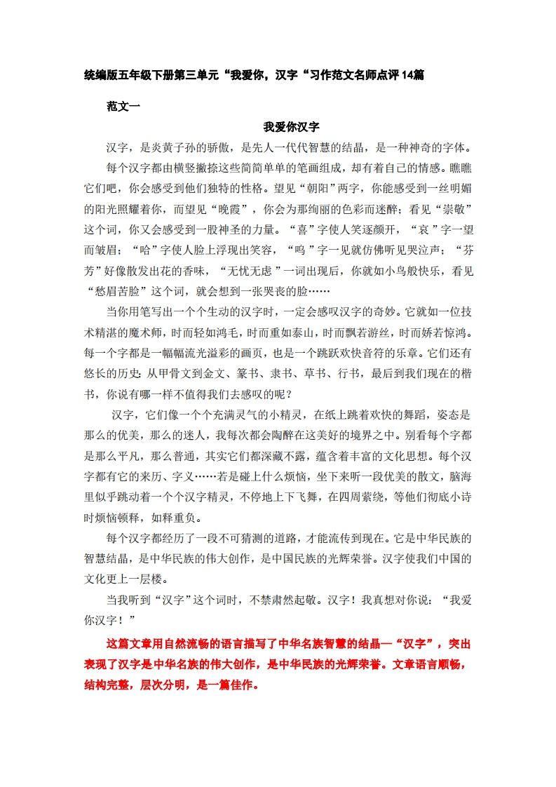 五下语文：第三单元习作《我爱你，汉字》习作范文名师点评14篇金榜学科-专注整理分享幼、小、初、高学科教资，一站式解决孩子学习资料难题，帮助孩子全方位提升成绩。金榜学科