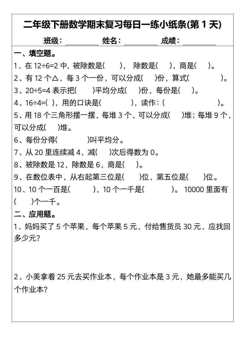 二下数学【期末复习每日一练小纸条15天】金榜学科-专注整理分享幼、小、初、高学科教资，一站式解决孩子学习资料难题，帮助孩子全方位提升成绩。金榜学科