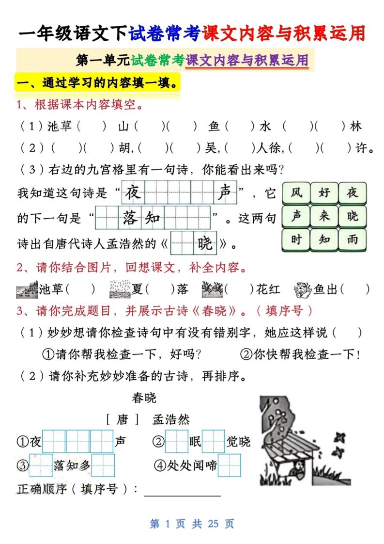 一年级语文下试卷常考课文内容与积累运用1-4单元金榜学科-专注整理分享幼、小、初、高学科教资，一站式解决孩子学习资料难题，帮助孩子全方位提升成绩。金榜学科