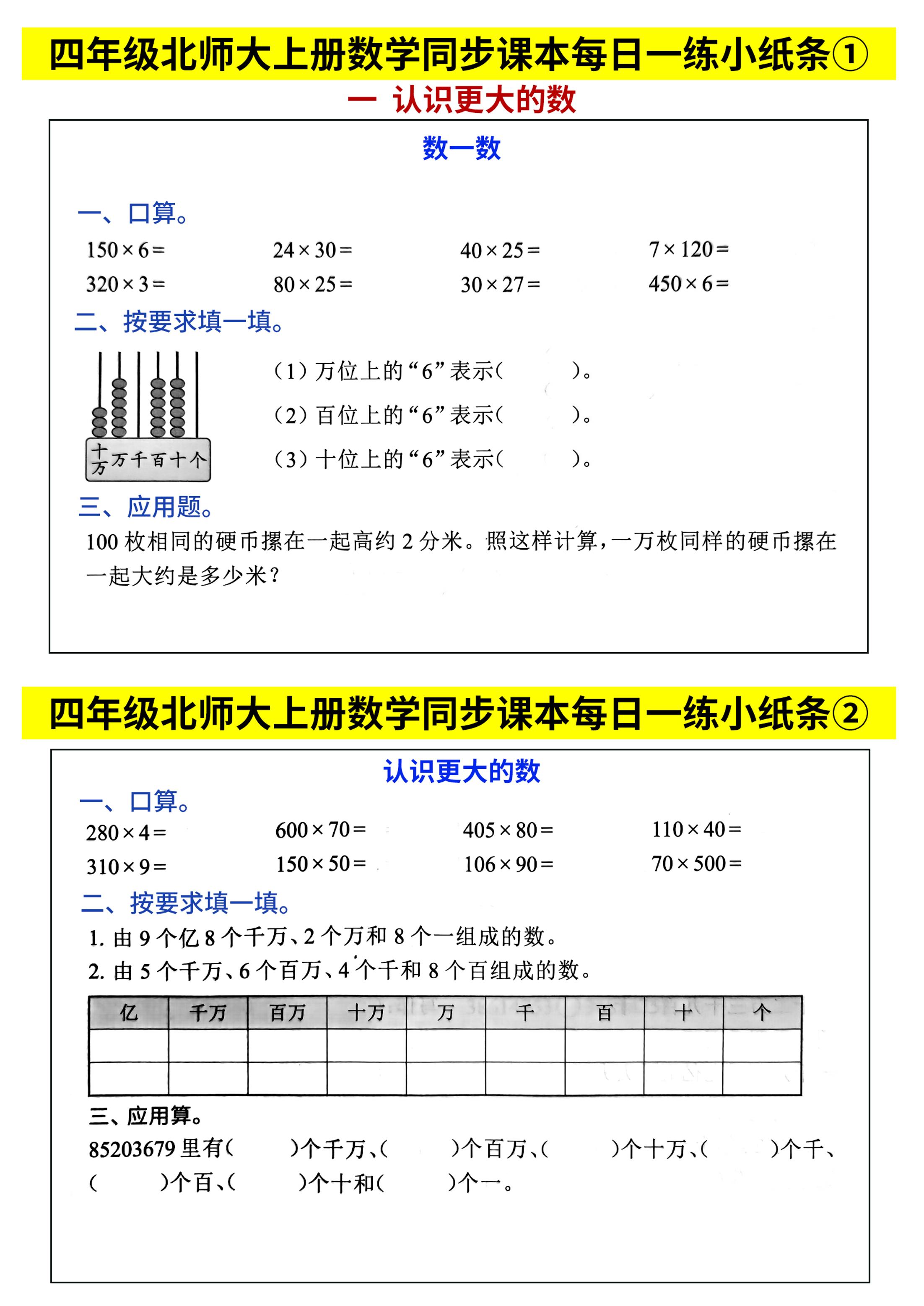 四上北师大数学同步课本每日一练46页65天金榜学科-专注整理分享幼、小、初、高学科教资，一站式解决孩子学习资料难题，帮助孩子全方位提升成绩。金榜学科