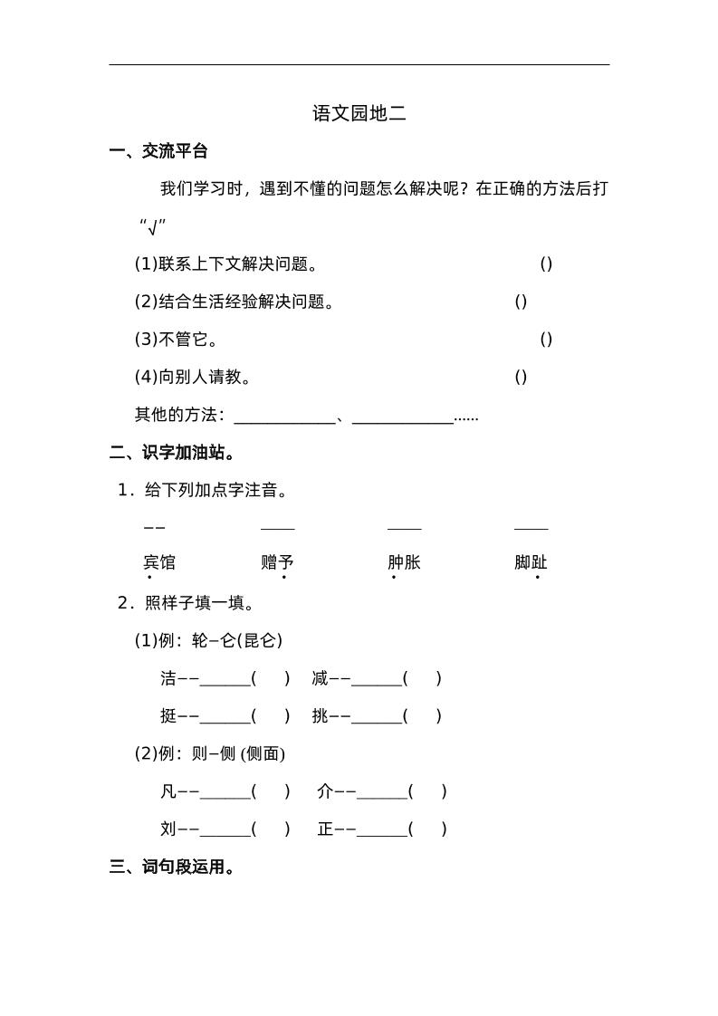 四下语文园地二：配套练习金榜学科-专注整理分享幼、小、初、高学科教资，一站式解决孩子学习资料难题，帮助孩子全方位提升成绩。金榜学科