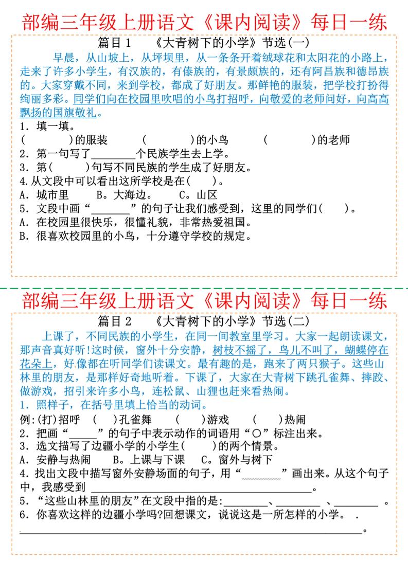 三上语文课内阅读每日一练金榜学科-专注整理分享幼、小、初、高学科教资，一站式解决孩子学习资料难题，帮助孩子全方位提升成绩。金榜学科