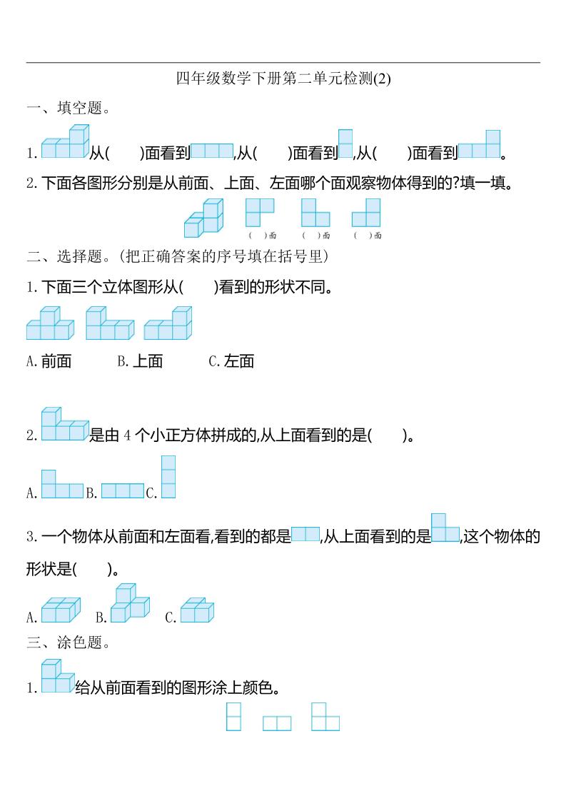 四下人教版数学第二单元检测-2金榜学科-专注整理分享幼、小、初、高学科教资，一站式解决孩子学习资料难题，帮助孩子全方位提升成绩。金榜学科