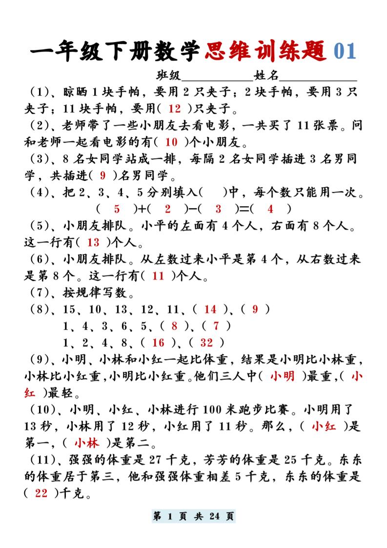 【思维训练题12套】一下数学金榜学科-专注整理分享幼、小、初、高学科教资，一站式解决孩子学习资料难题，帮助孩子全方位提升成绩。金榜学科