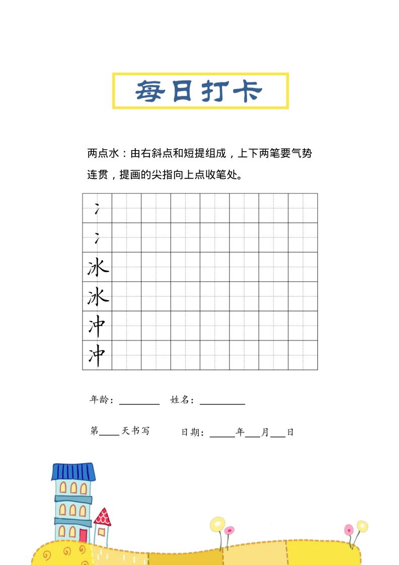 三上语文-偏旁每日打卡练习字帖金榜学科-专注整理分享幼、小、初、高学科教资，一站式解决孩子学习资料难题，帮助孩子全方位提升成绩。金榜学科