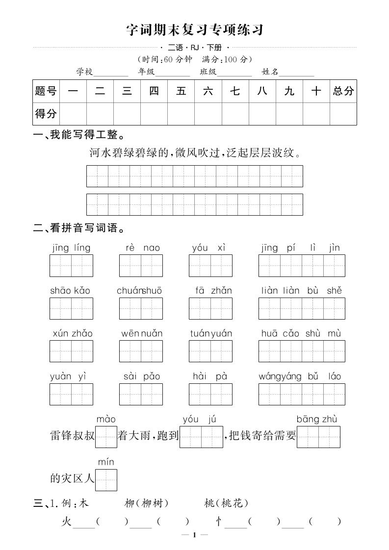 二下语文期末专项卷押题卷金榜学科-专注整理分享幼、小、初、高学科教资，一站式解决孩子学习资料难题，帮助孩子全方位提升成绩。金榜学科