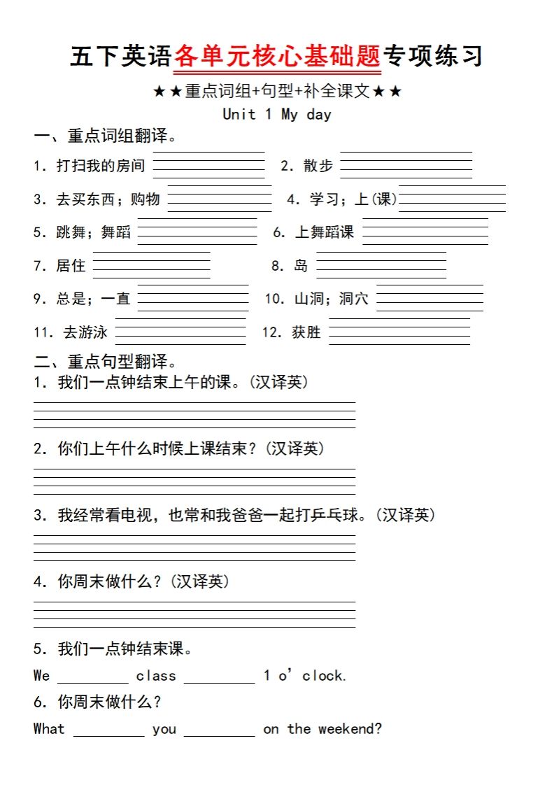 五下英语人教PEP各单元核心基础题专项练习（unit1）金榜学科-专注整理分享幼、小、初、高学科教资，一站式解决孩子学习资料难题，帮助孩子全方位提升成绩。金榜学科