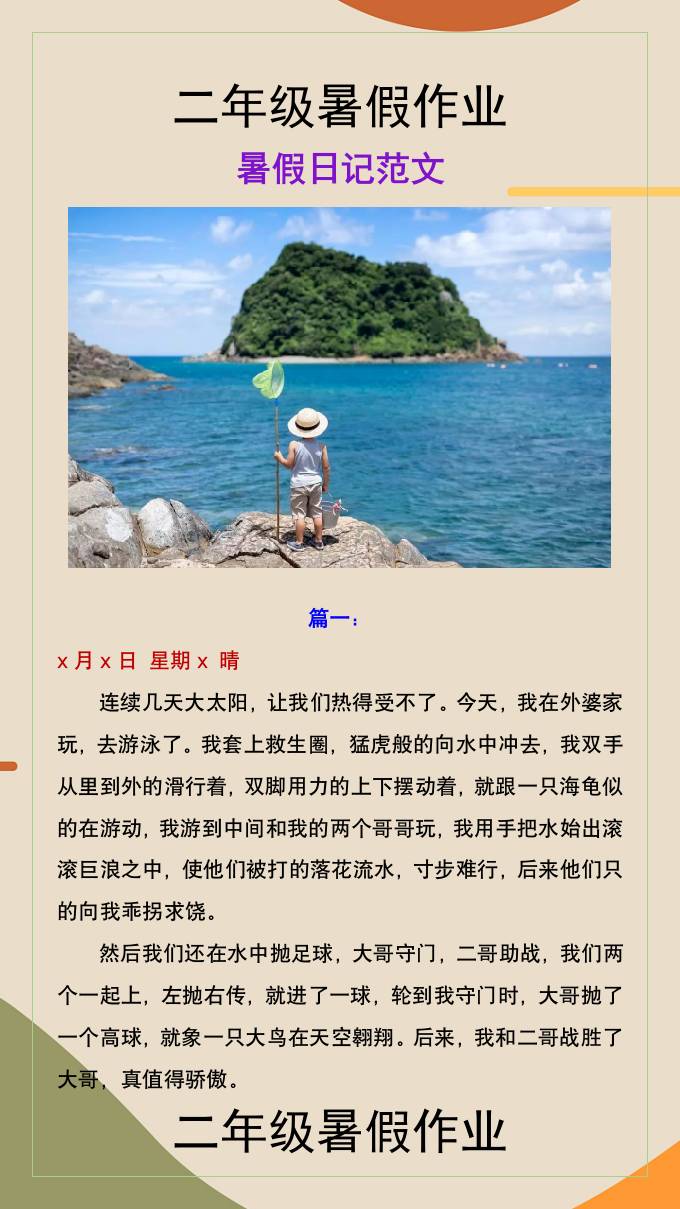 二年级上册语文暑假作业暑假作文金榜学科-专注整理分享幼、小、初、高学科教资，一站式解决孩子学习资料难题，帮助孩子全方位提升成绩。金榜学科