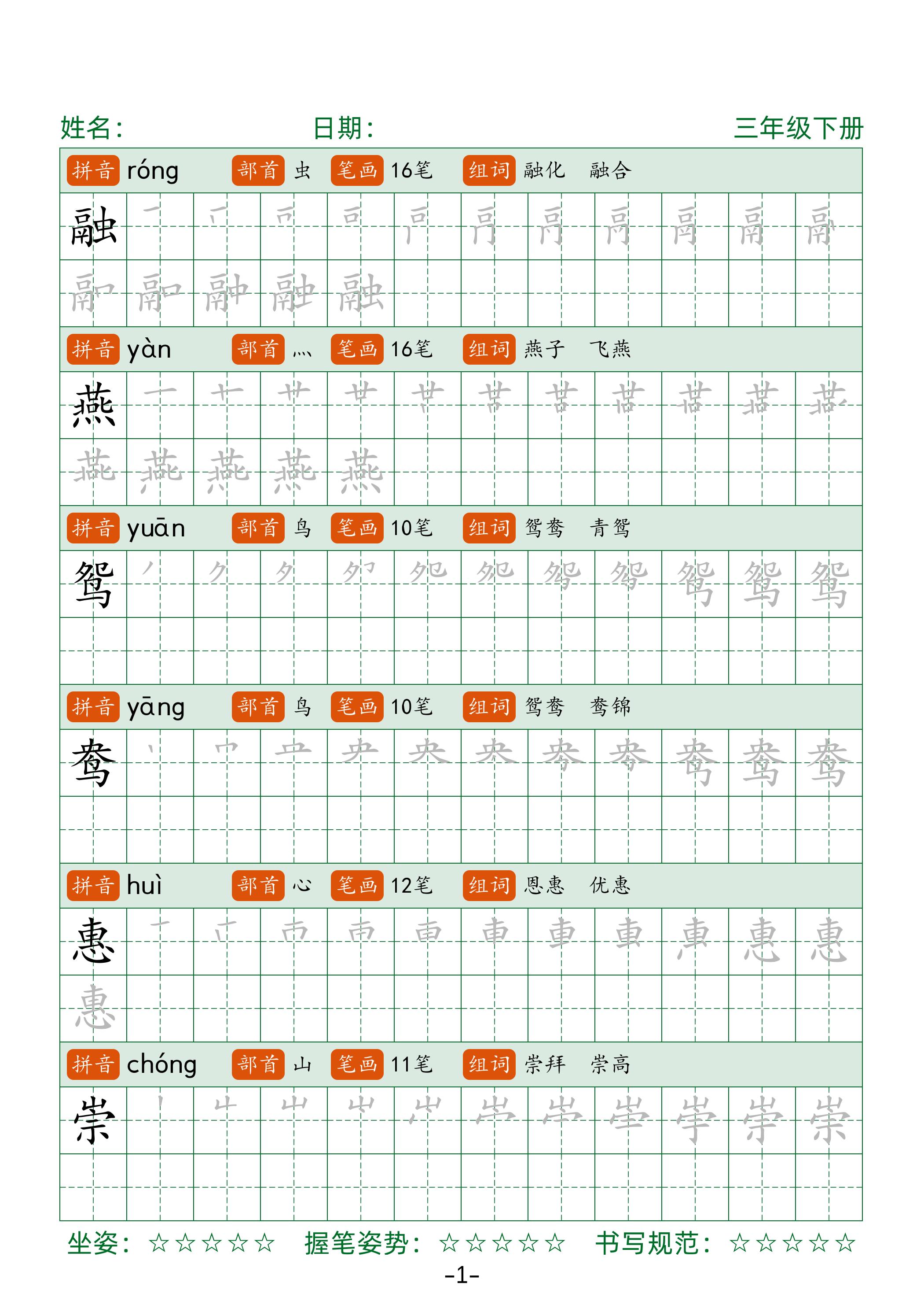 三年级下册语文笔顺同步字帖（两行）42页金榜学科-专注整理分享幼、小、初、高学科教资，一站式解决孩子学习资料难题，帮助孩子全方位提升成绩。金榜学科