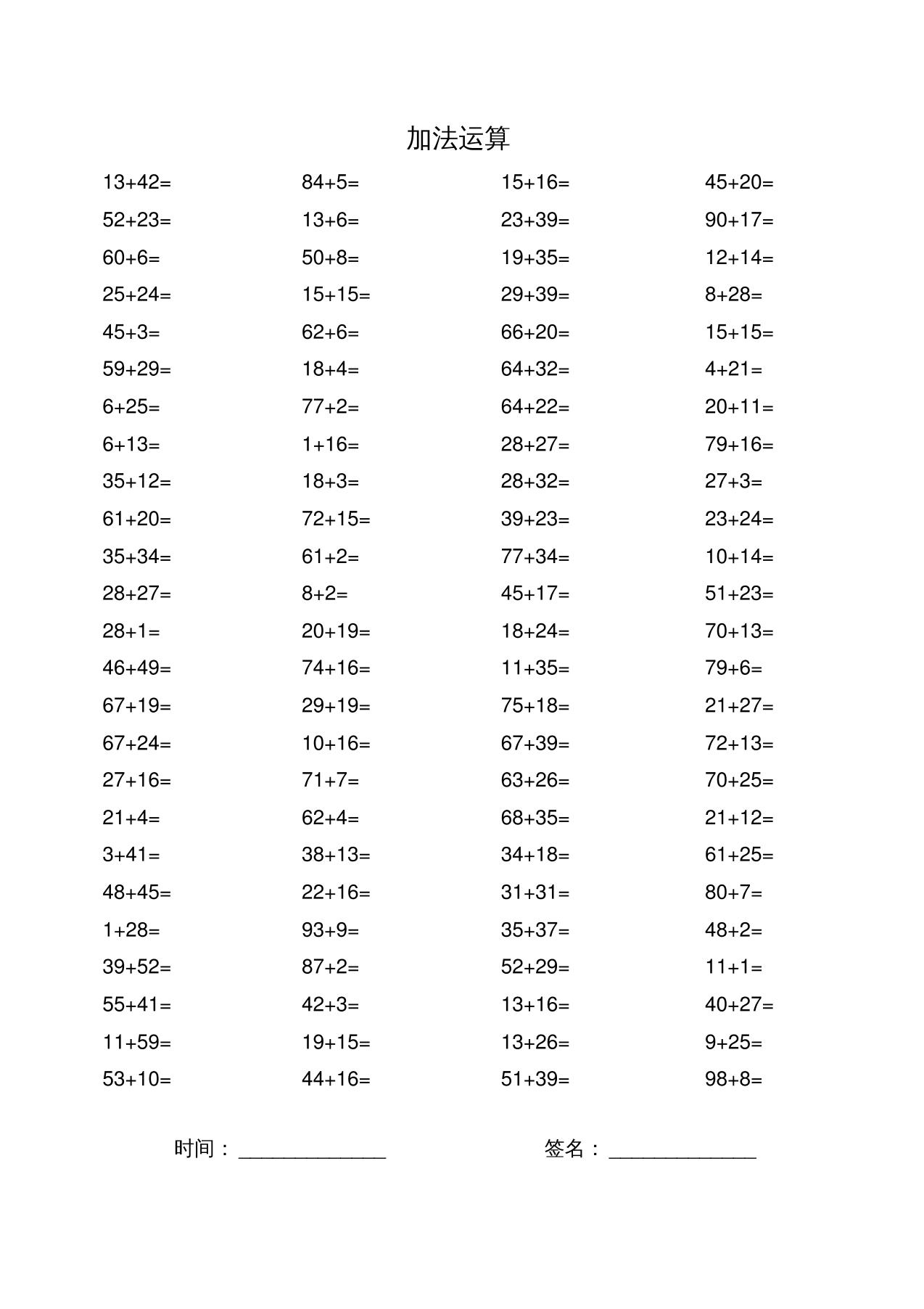二升三数学暑假作业-加减乘除混合运算口算题60张二下金榜学科-专注整理分享幼、小、初、高学科教资，一站式解决孩子学习资料难题，帮助孩子全方位提升成绩。金榜学科
