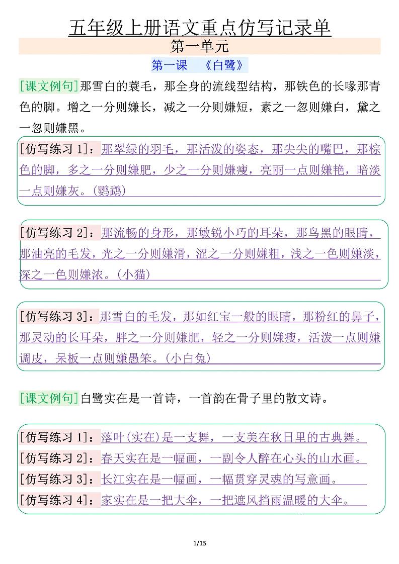 五年级上册语文重点仿写记录单（含答案30页）金榜学科-专注整理分享幼、小、初、高学科教资，一站式解决孩子学习资料难题，帮助孩子全方位提升成绩。金榜学科