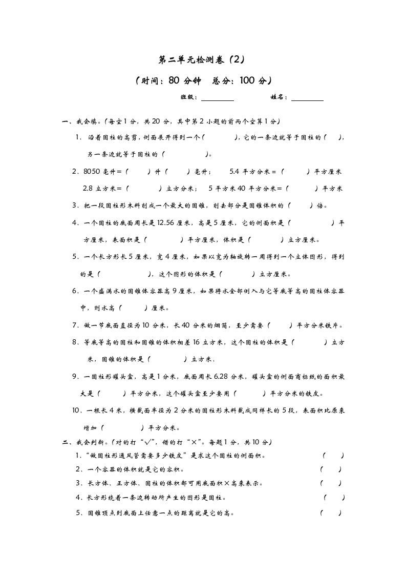 六下青岛63版数学第二单元检测卷-2金榜学科-专注整理分享幼、小、初、高学科教资，一站式解决孩子学习资料难题，帮助孩子全方位提升成绩。金榜学科