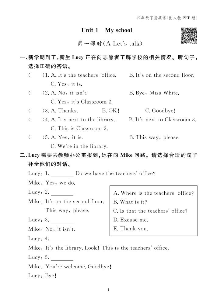 【25春】人教pep版四年级下册英语第一单元Unit1《Myschool》一课一练同步练习_金榜学科-专注整理分享幼、小、初、高学科教资，一站式解决孩子学习资料难题，帮助孩子全方位提升成绩。金榜学科