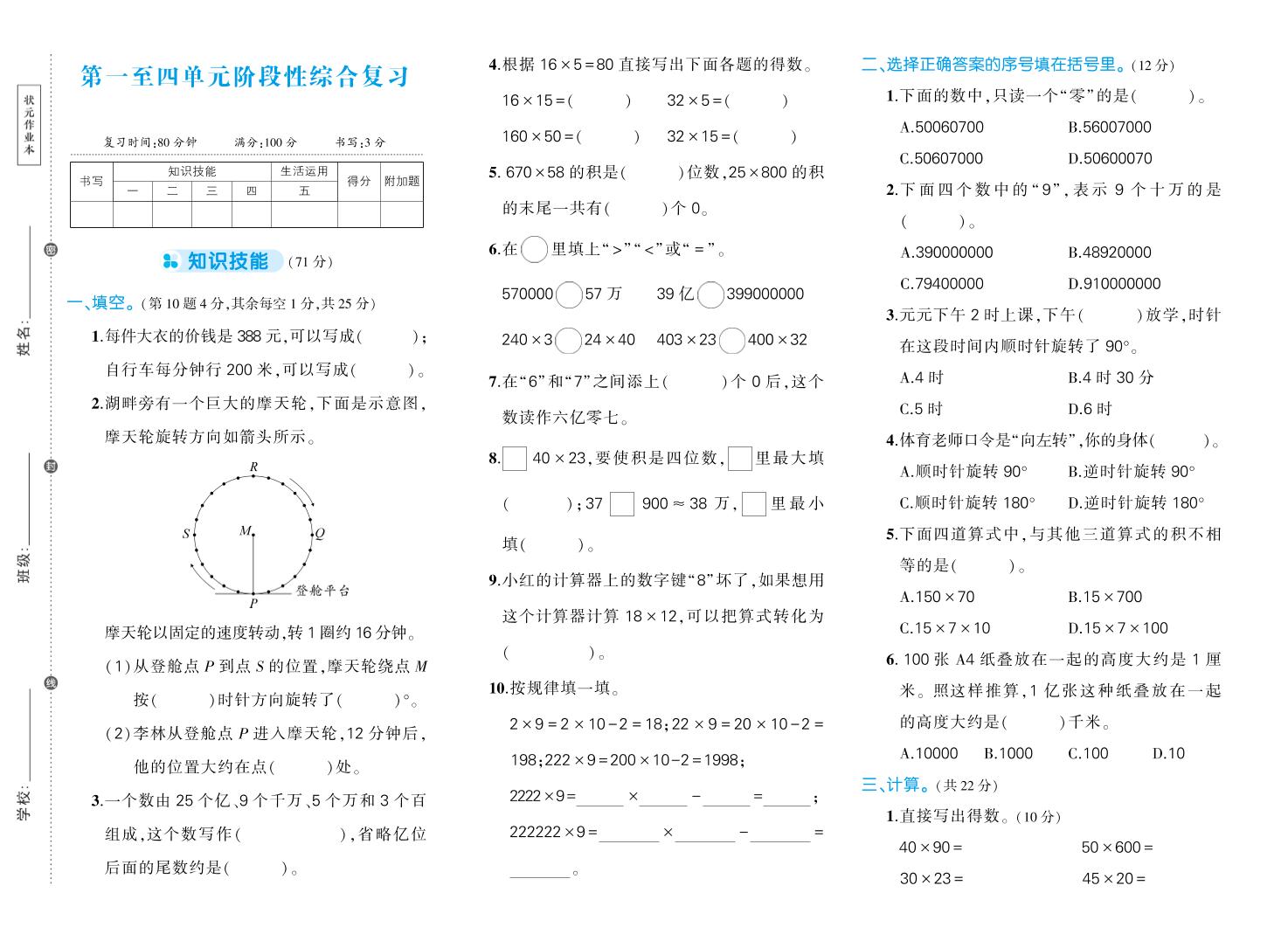 四下数学【苏教版1-4单元阶段性综合复习期中试卷】金榜学科-专注整理分享幼、小、初、高学科教资，一站式解决孩子学习资料难题，帮助孩子全方位提升成绩。金榜学科