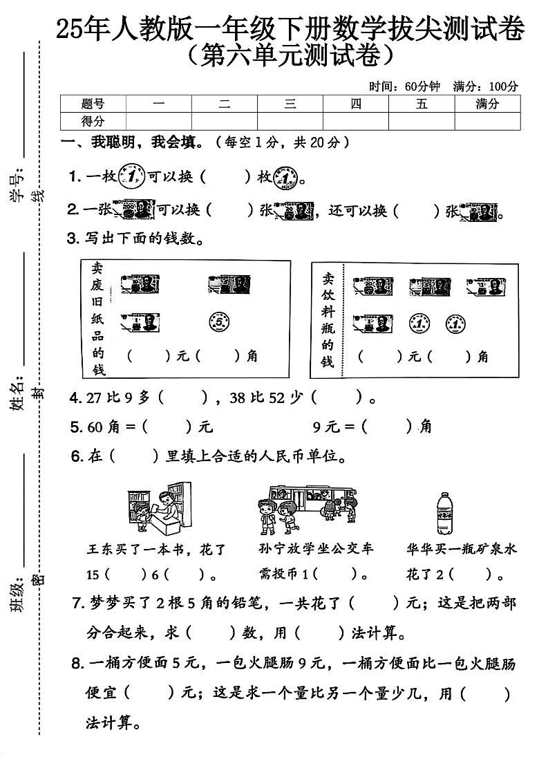 人教版一下数学第六单元拔尖测试卷金榜学科-专注整理分享幼、小、初、高学科教资，一站式解决孩子学习资料难题，帮助孩子全方位提升成绩。金榜学科